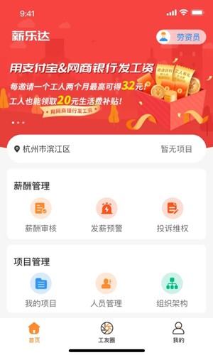 薪乐达工资代发平台图5