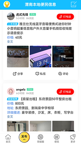 荣耀渭南网手机版截图2
