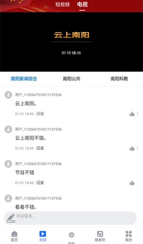 云上南阳最新版图3