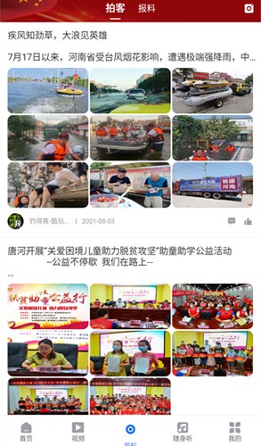 云上南阳最新版图4