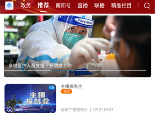 云上南阳最新版