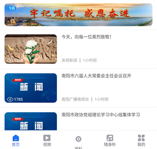 云上南阳最新版