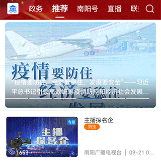 云上南阳最新版