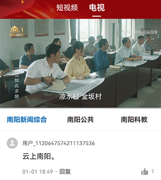 云上南阳最新版