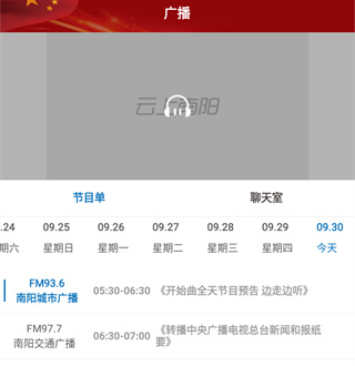 云上南阳最新版
