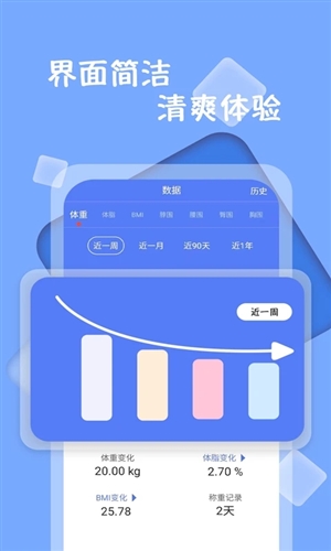体重记录打卡安卓版图2