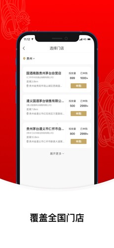 爱茅台安卓版(4)
