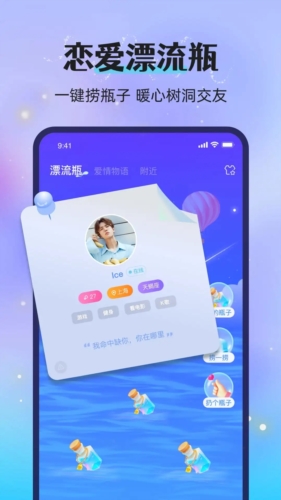 漂流瓶恋爱安卓版图1