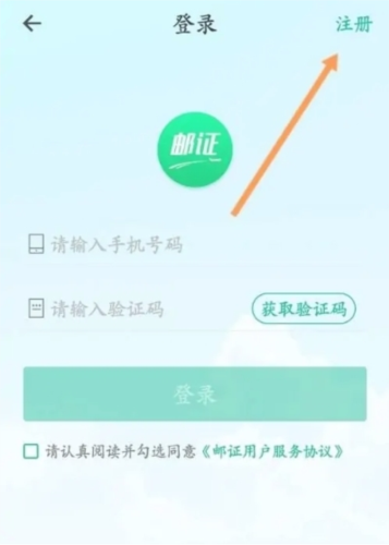 邮证