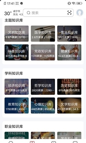 数字咸宁安卓版图3