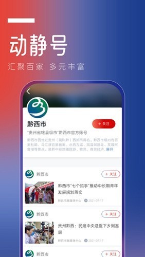 动静贵州阳光校园空中黔课图4