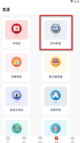 动静贵州阳光校园空中黔课