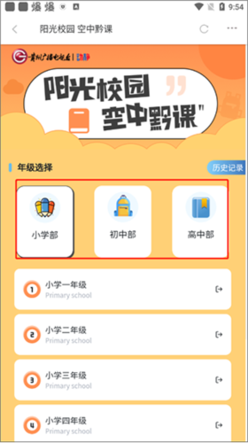 动静贵州阳光校园空中黔课
