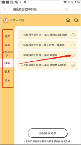 动静贵州阳光校园空中黔课