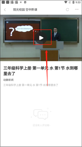 动静贵州阳光校园空中黔课