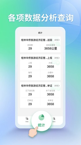 田长巡管理端图1
