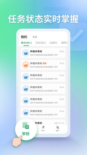 田长巡管理端图3