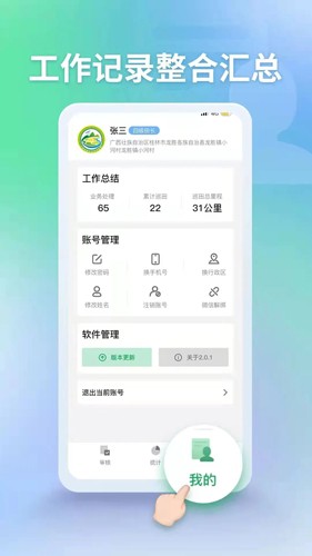 田长巡管理端图2