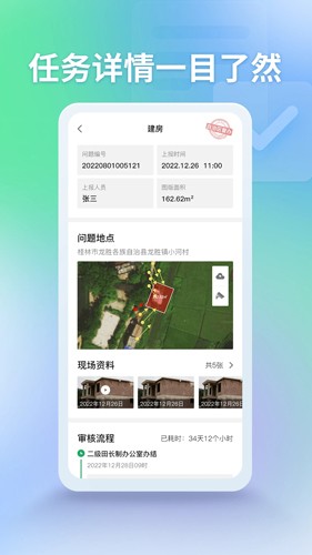 田长巡管理端图4