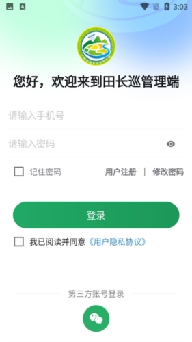 田长巡管理端