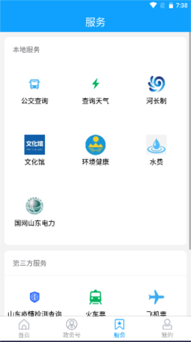 东昌府融媒客户端截图3