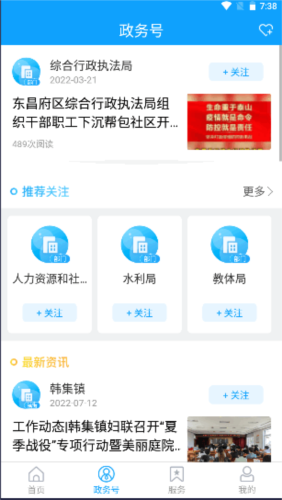 东昌府融媒客户端截图2