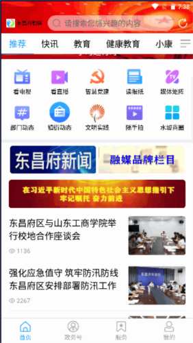 东昌府融媒客户端截图1