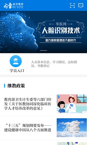 内蒙医教(2)
