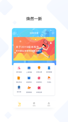 创高体育最新版