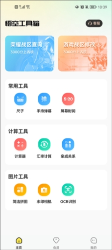 悟空工具箱2025版