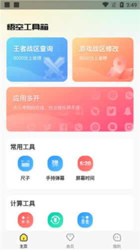 悟空工具箱2025版