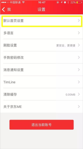 京东me最新版