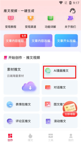推文助手手机版