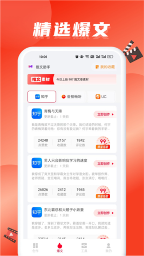 推文助手手机版