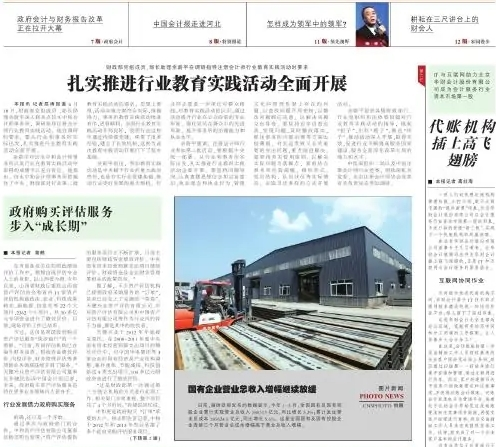 中国会计报电子版
