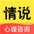 情说心理咨询