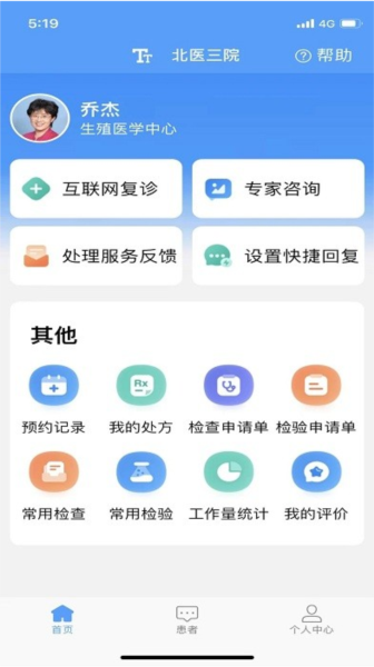 北医三院医生版图2