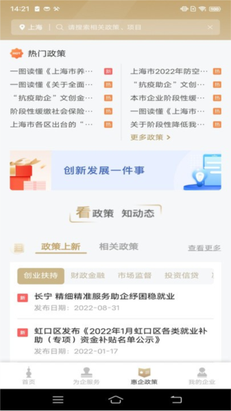 随申办企业云(1)