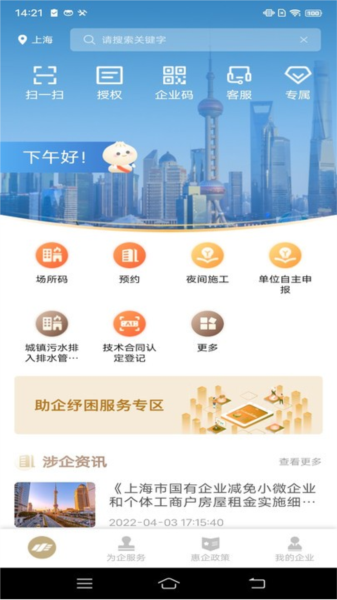 随申办企业云(2)