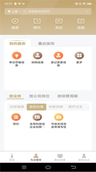 随申办企业云(3)