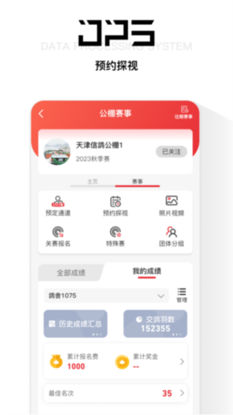 鸽友宝图2