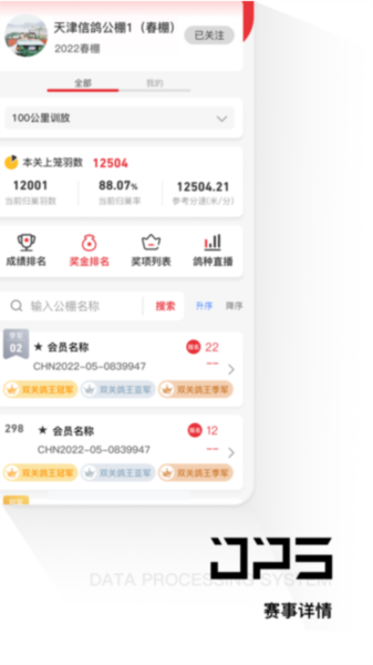 鸽友宝图3