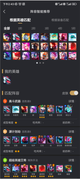 金铲铲助手截图3