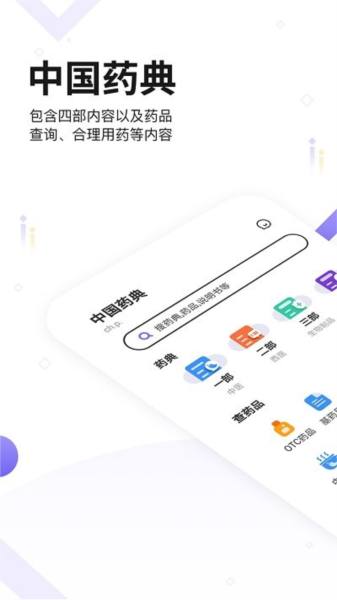 药典大全直装版图1
