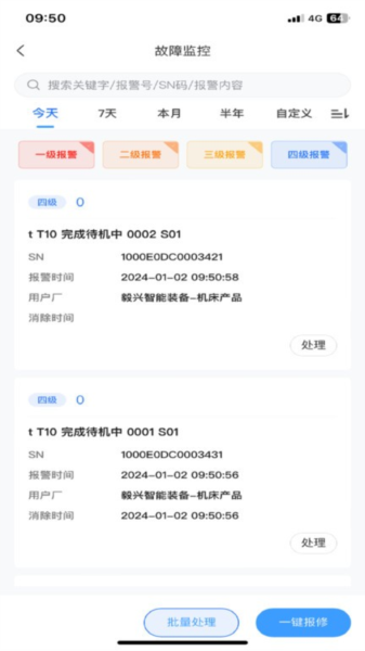 数控云管家手机正版图2