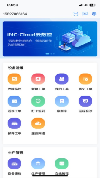 数控云管家手机正版图3