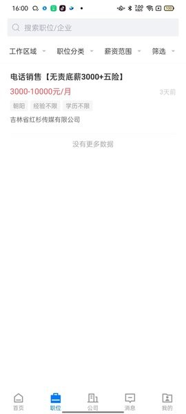 长春直聘(1)