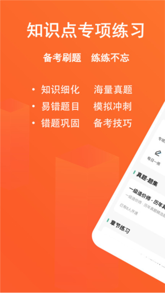 一级造价师练题狗截图1
