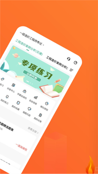 一级造价师练题狗截图2