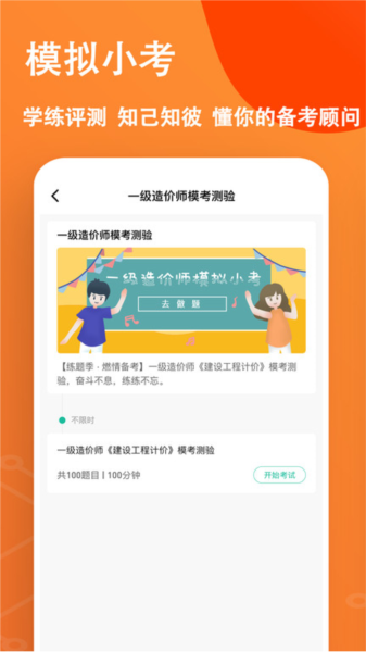 一级造价师练题狗截图3